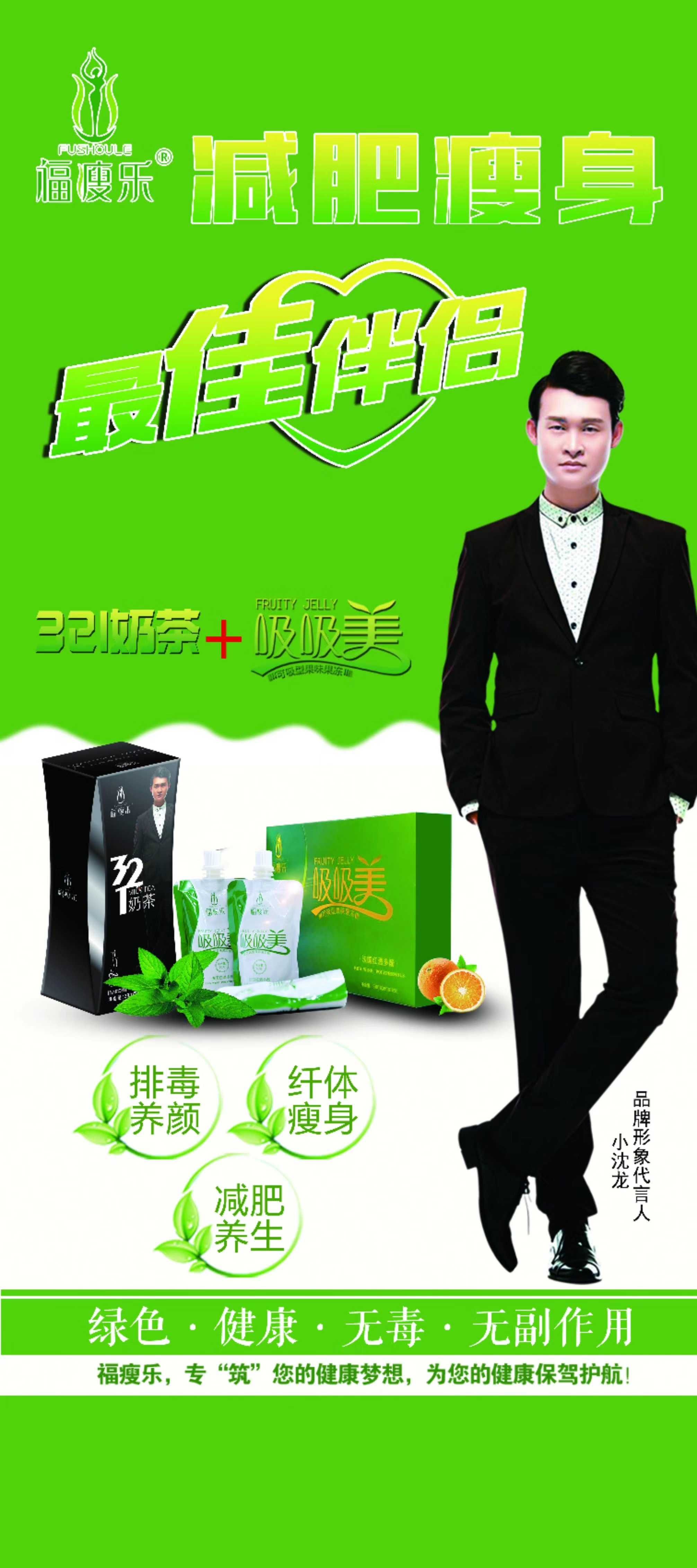 福瘦乐321减肥奶茶 今天喝明天瘦 从头瘦到脚趾头
