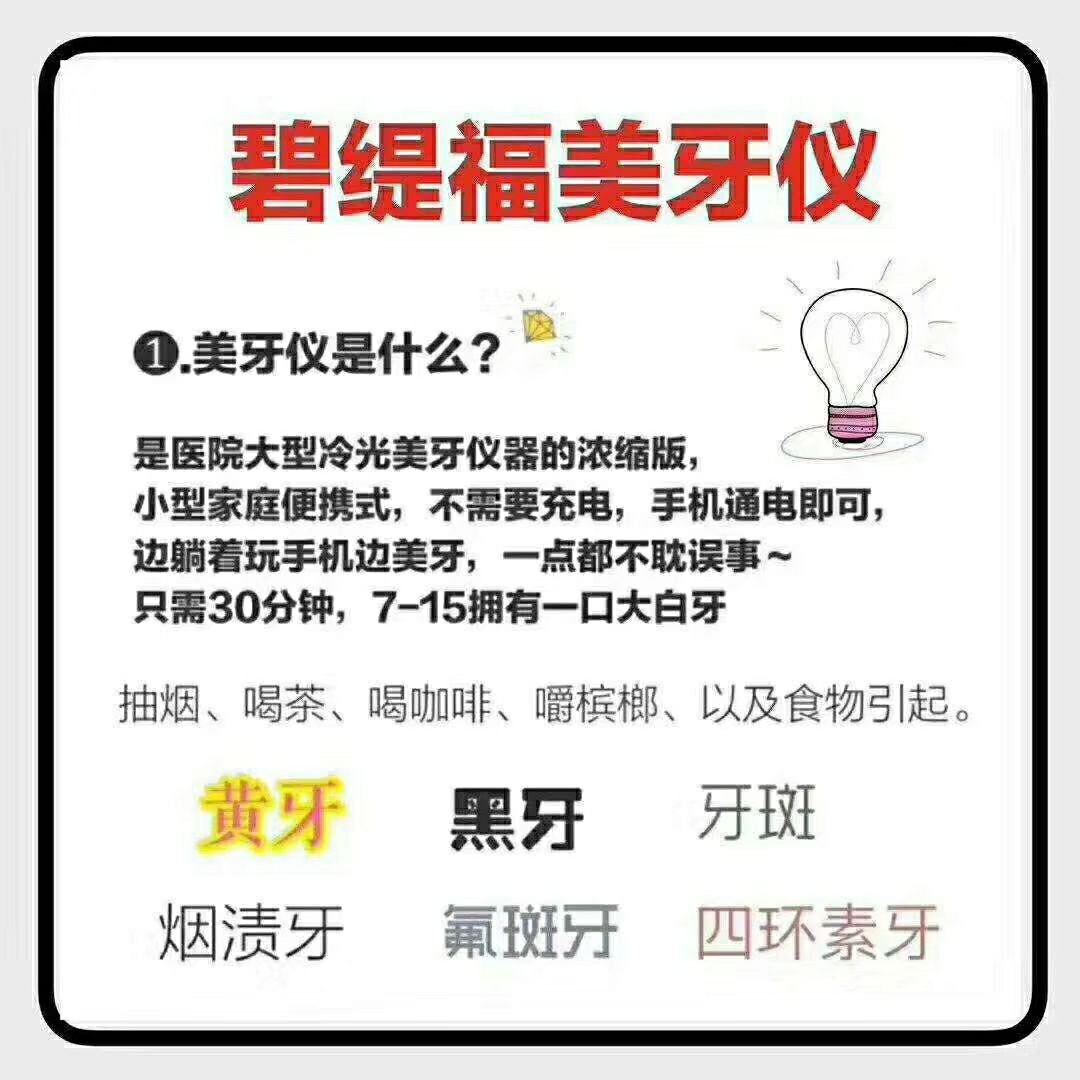 碧缇福冷光美牙仪