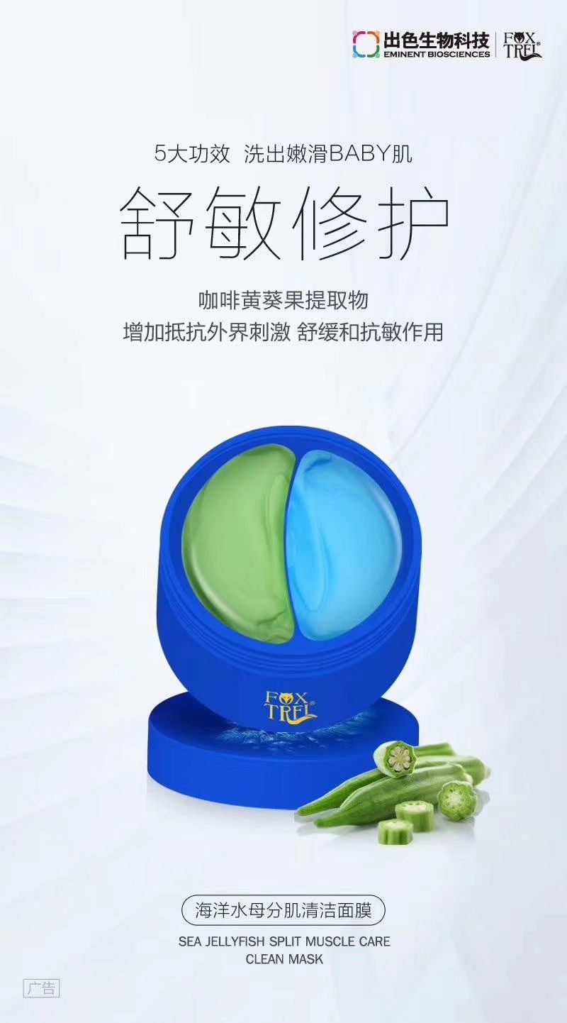 出色狐狸精护肤系列 亲民价格 高品质 诚招代理