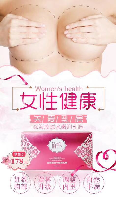 深海胶原水润嫩乳膜