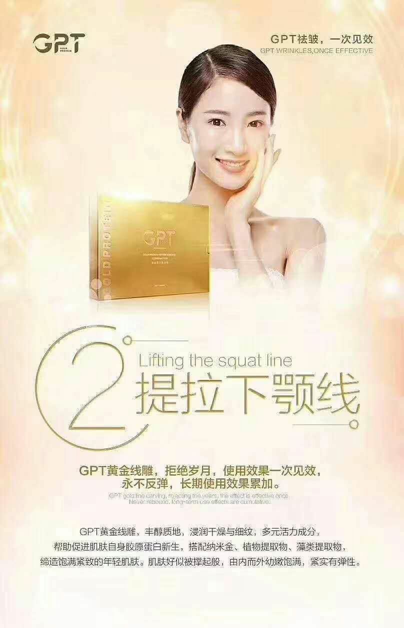 涂抹去皱逆龄～黄金线雕 一次见效
