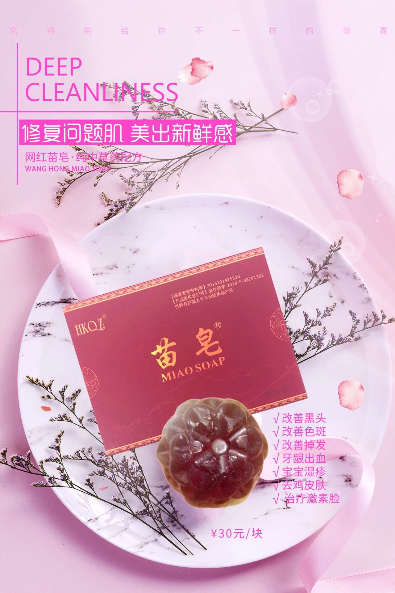 苗皂带你创业 370最低代理