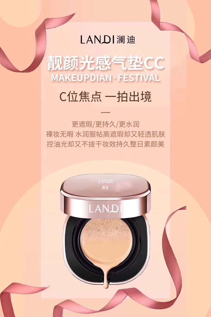 澜迪护肤品～用了你就会爱上澜迪！爱不释手～