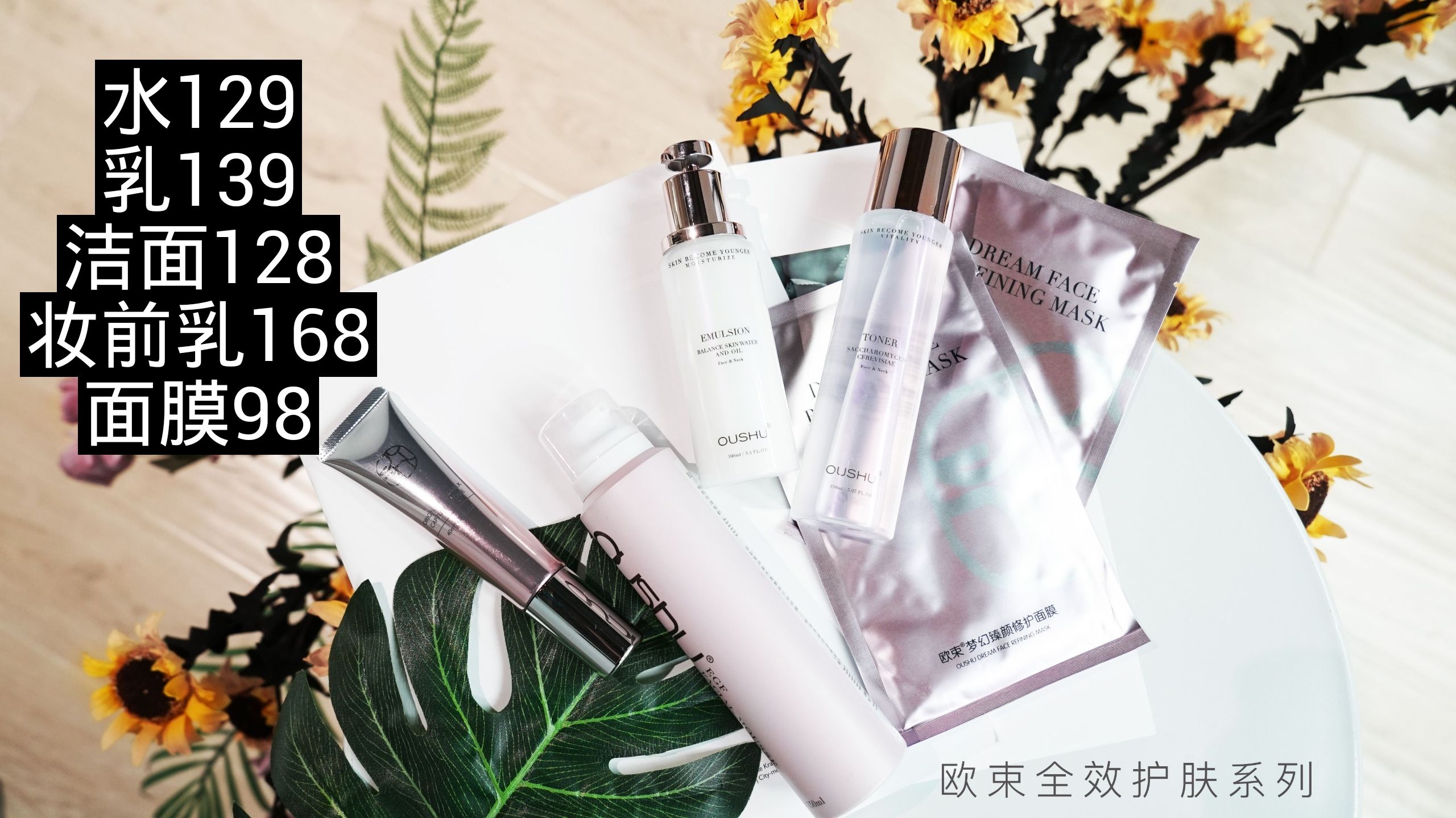 欧束护肤系列因为快放假了手里有一些货带回去不方便现在便宜卖