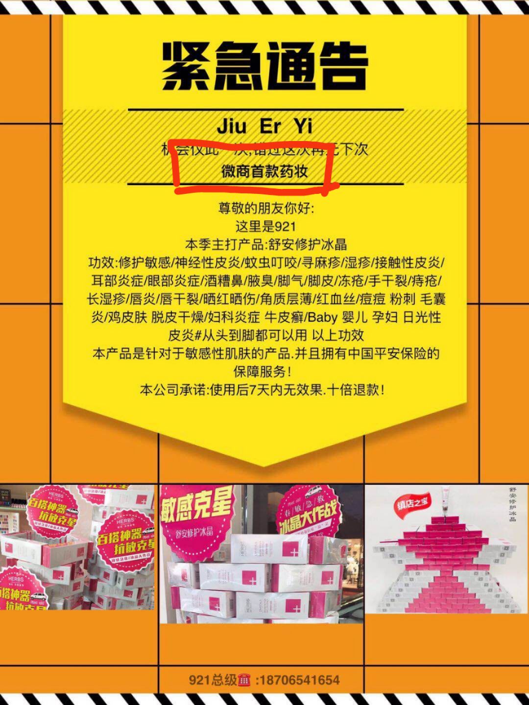 舒安修护冰晶 专为敏感性肌肤设计