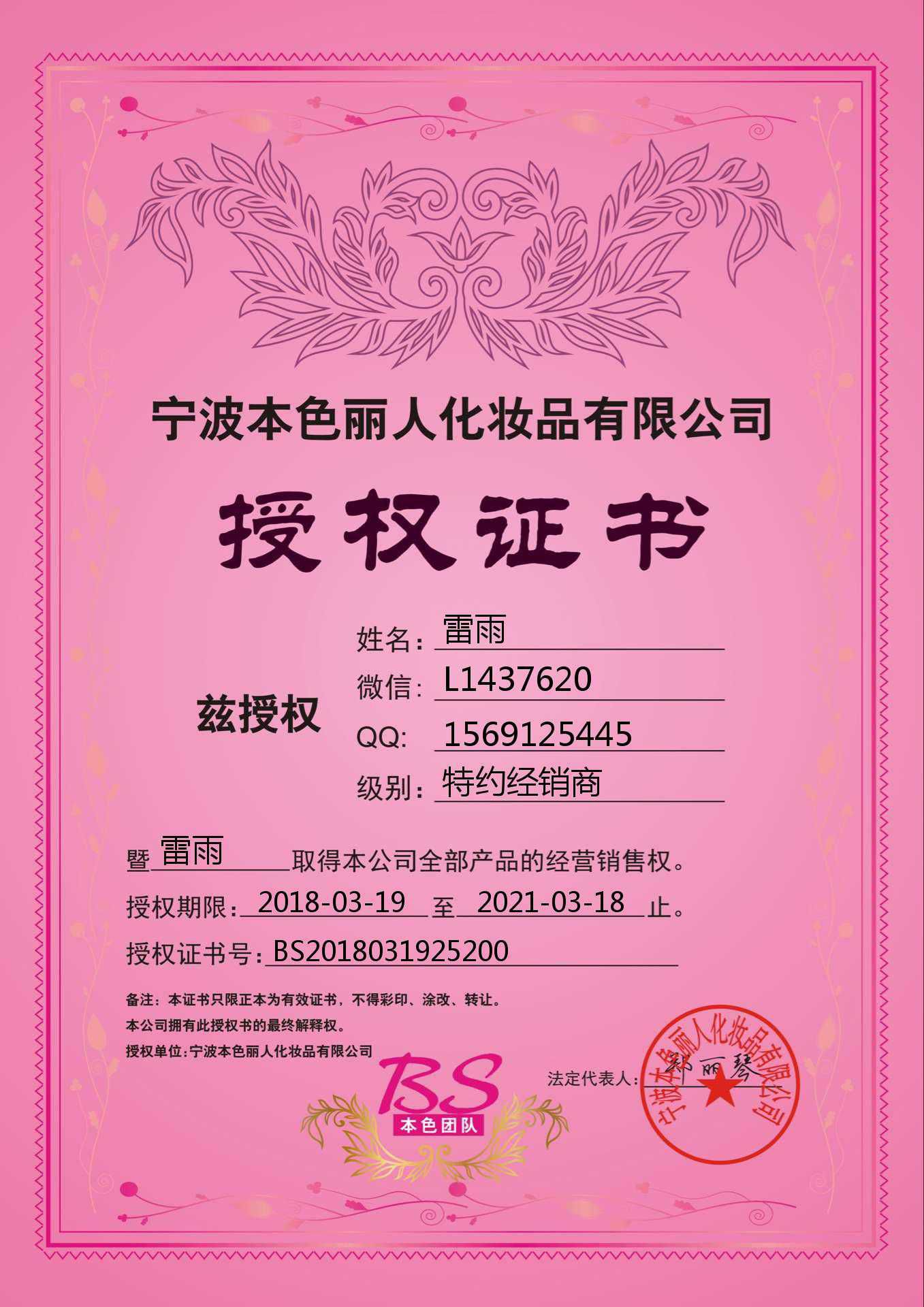 宁波本色丽人 最低104招代理