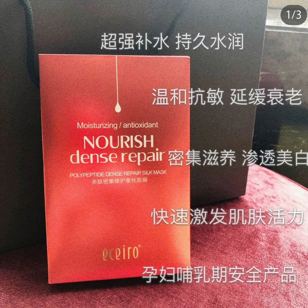 医采多肽蚕丝面膜