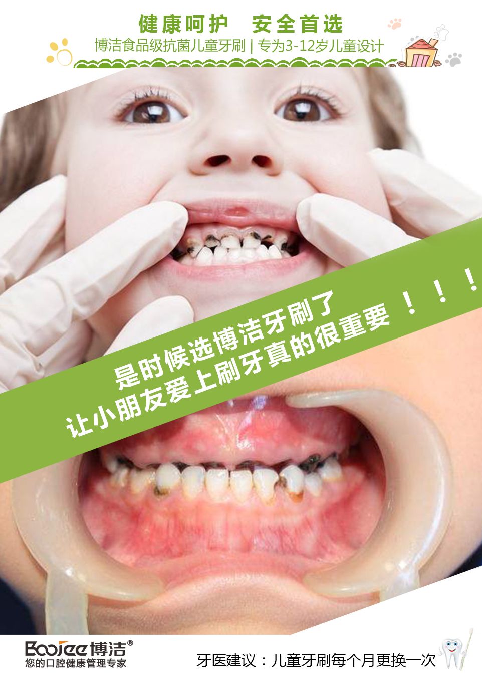 我的优客生活博洁牙刷＋米克优品牙膏=黄金搭档