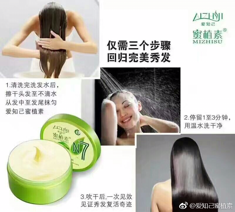 蜜植素：头皮头发健康管理专家 头发打结干枯烫染分叉静电掉发脱发