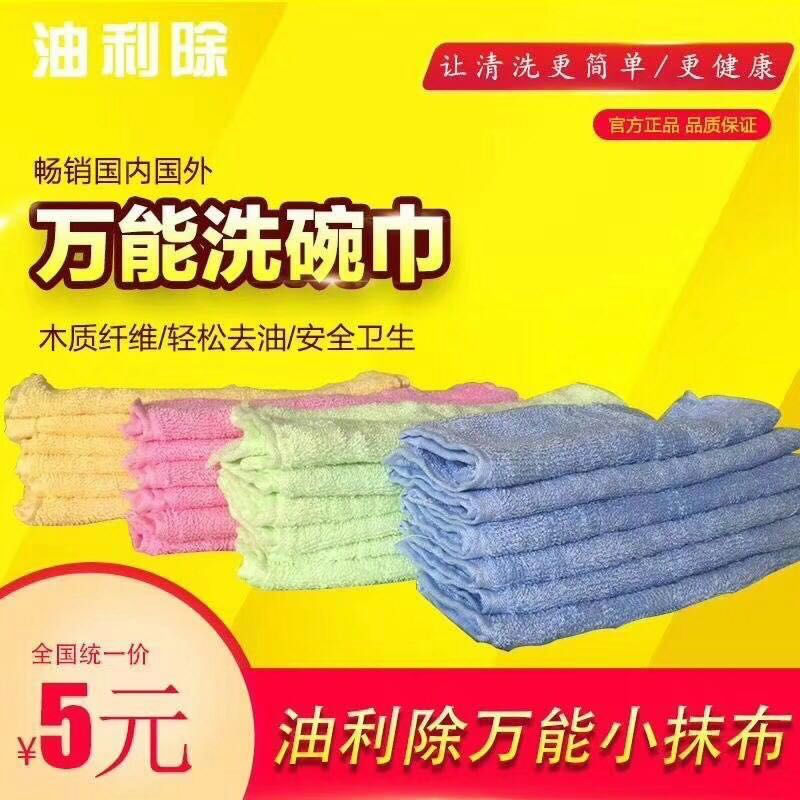 神奇的油利除洗碗巾 70元就可以做代理