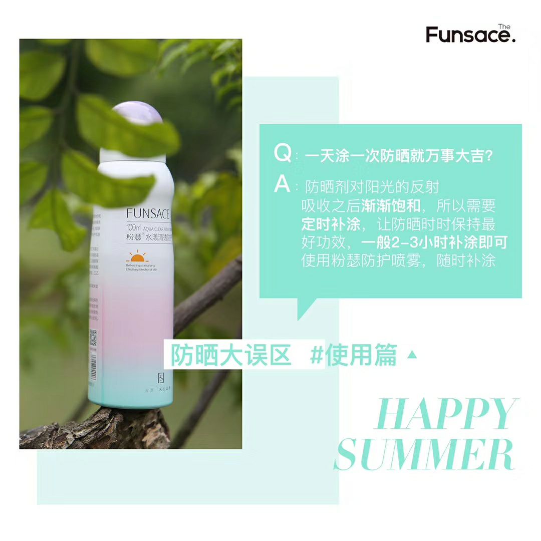 粉瑟防晒喷雾