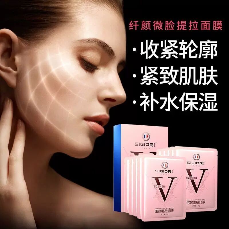抖音同款面膜 秒变瓜子脸 代理低价拿货