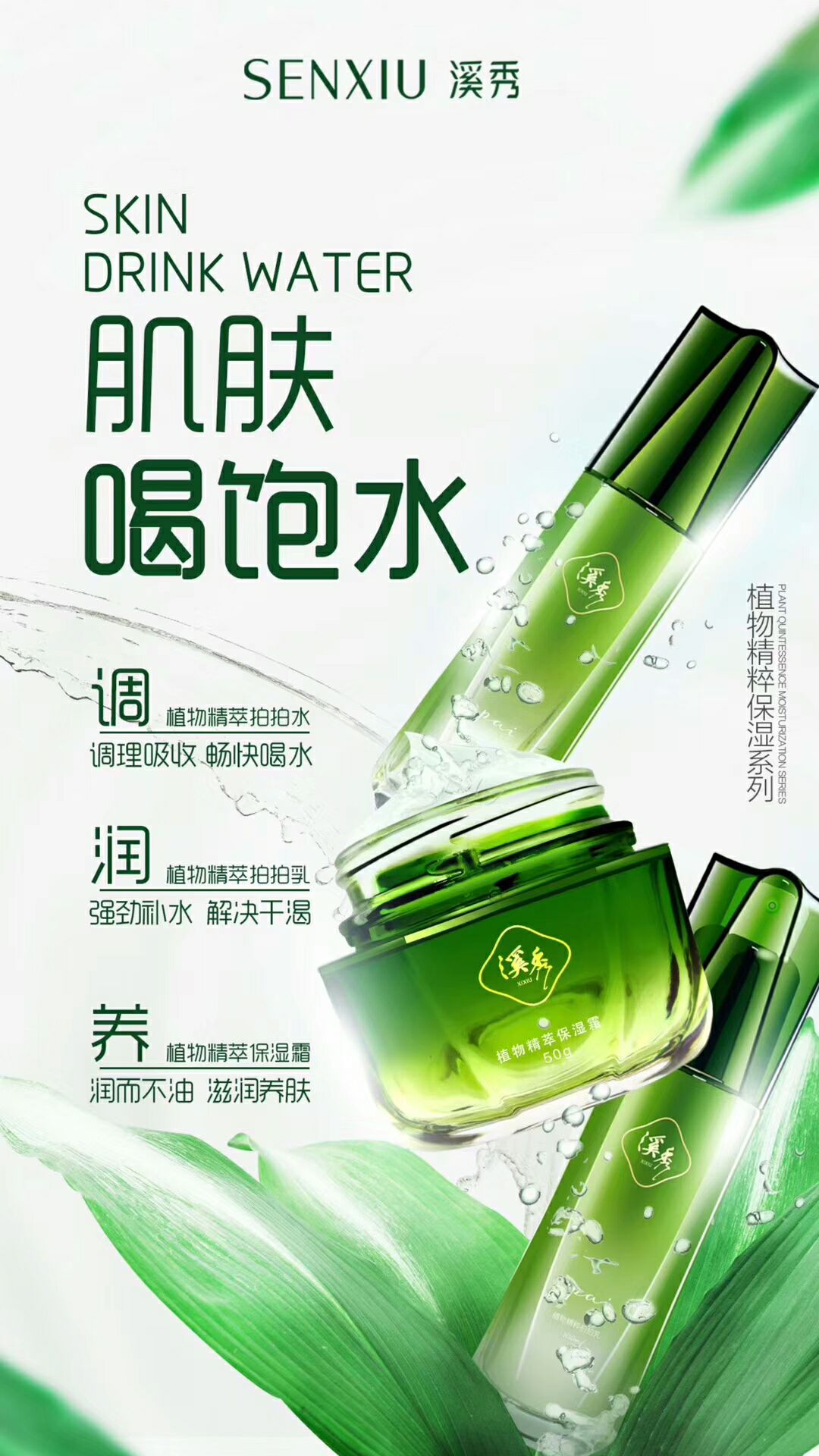 溪秀补水三件套！巨补水，也滋润