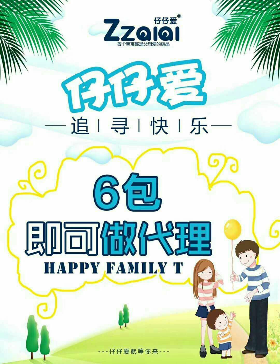 仔仔爱纸尿裤，全国招代理合伙人
