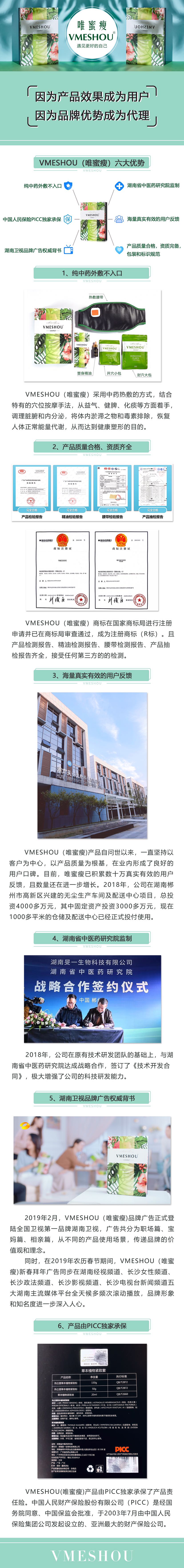 唯蜜瘦VMESHOU——遇见更好的自己
