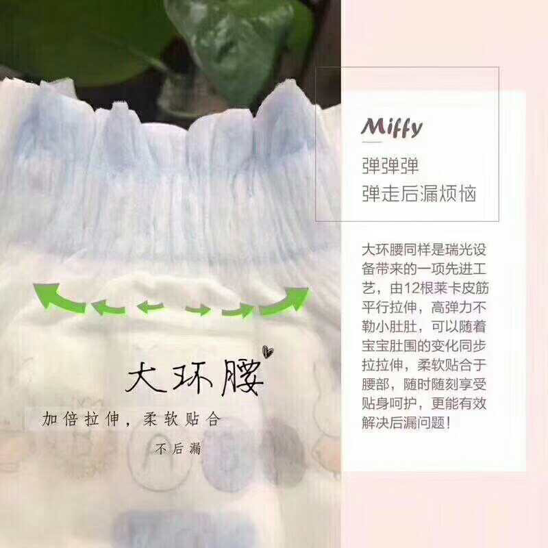 米菲纸尿裤系列产品招代理
