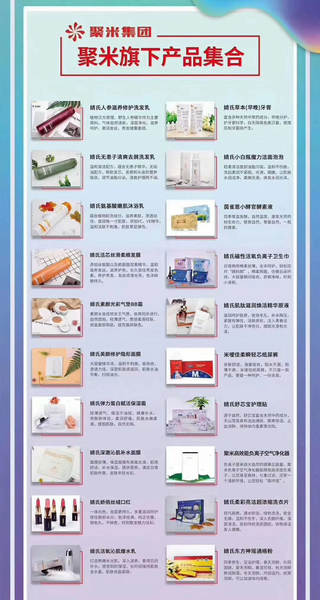 聚米婧氏产品零售批发诚招代理