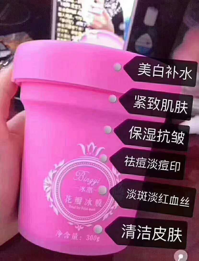 冰亦网红花瓣冰膜 一盒300克 全国统一售价138元