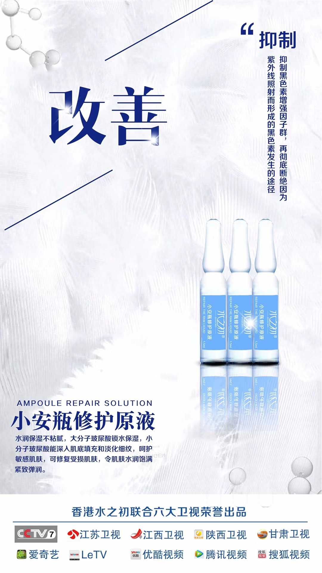 水之初小安瓶修复原液，深层修复肌肤