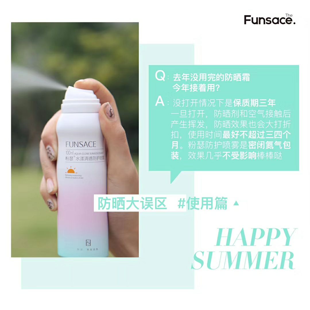 粉瑟防晒喷雾