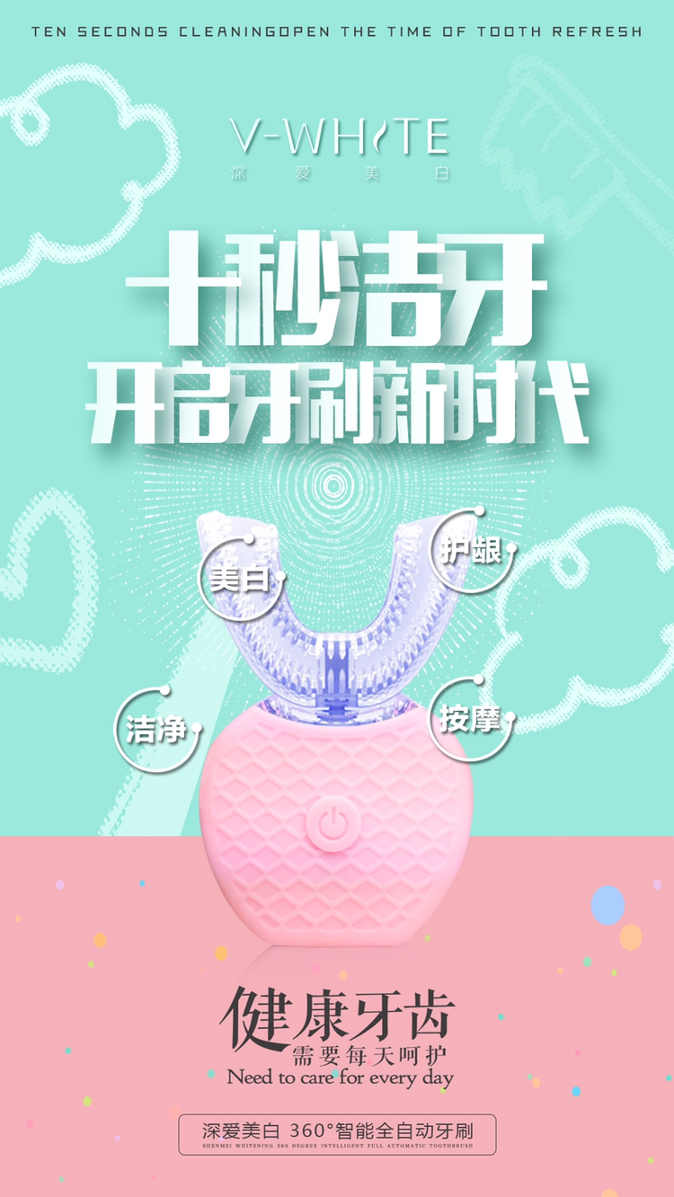 深爱冷光美白全自动电动牙刷 新一代美牙仪的升级版