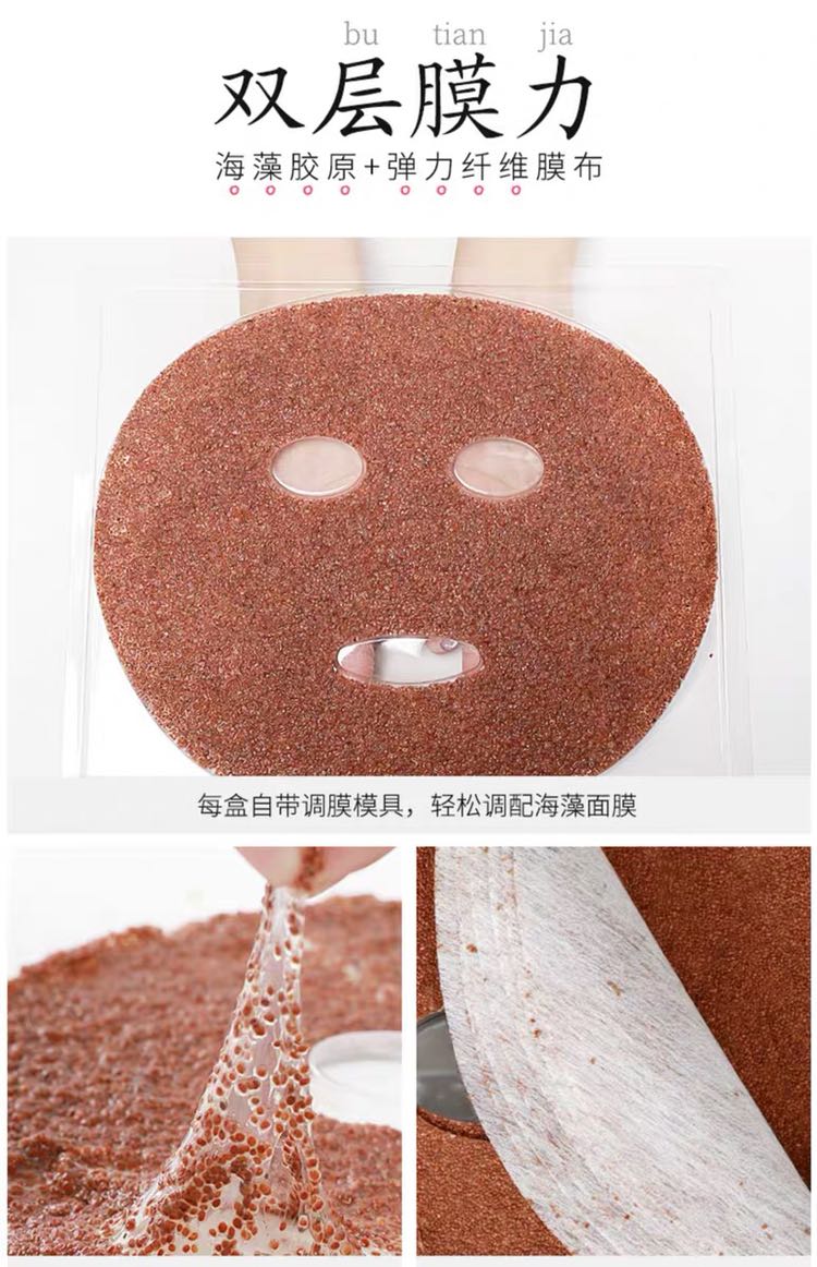 泰国海藻面膜颗粒 只靠口碑做起来的面膜