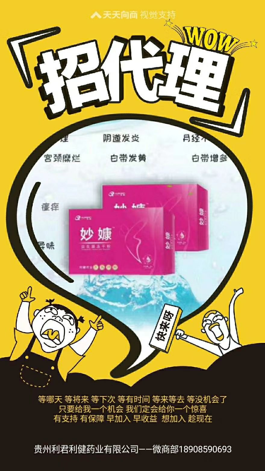 妙嫝～国家专利产品，想坚持一份自由职业的来
