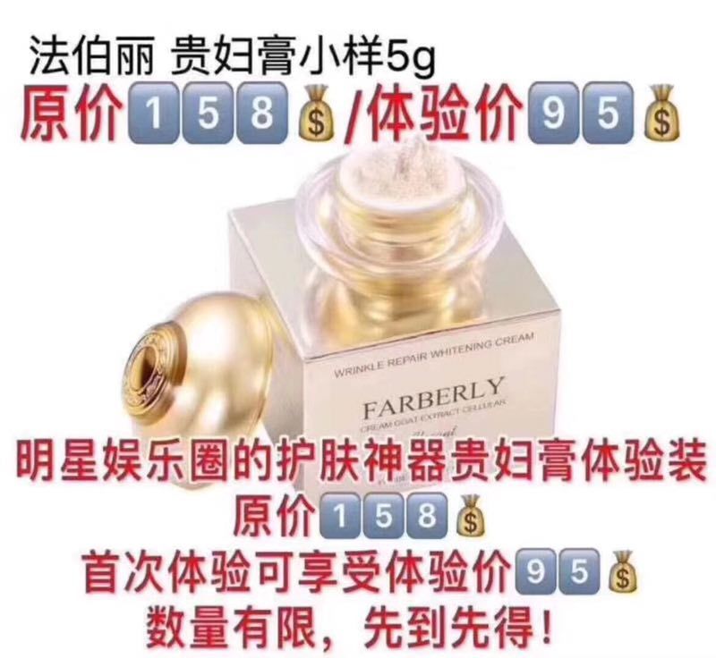 法伯丽胎盘贵妇膏