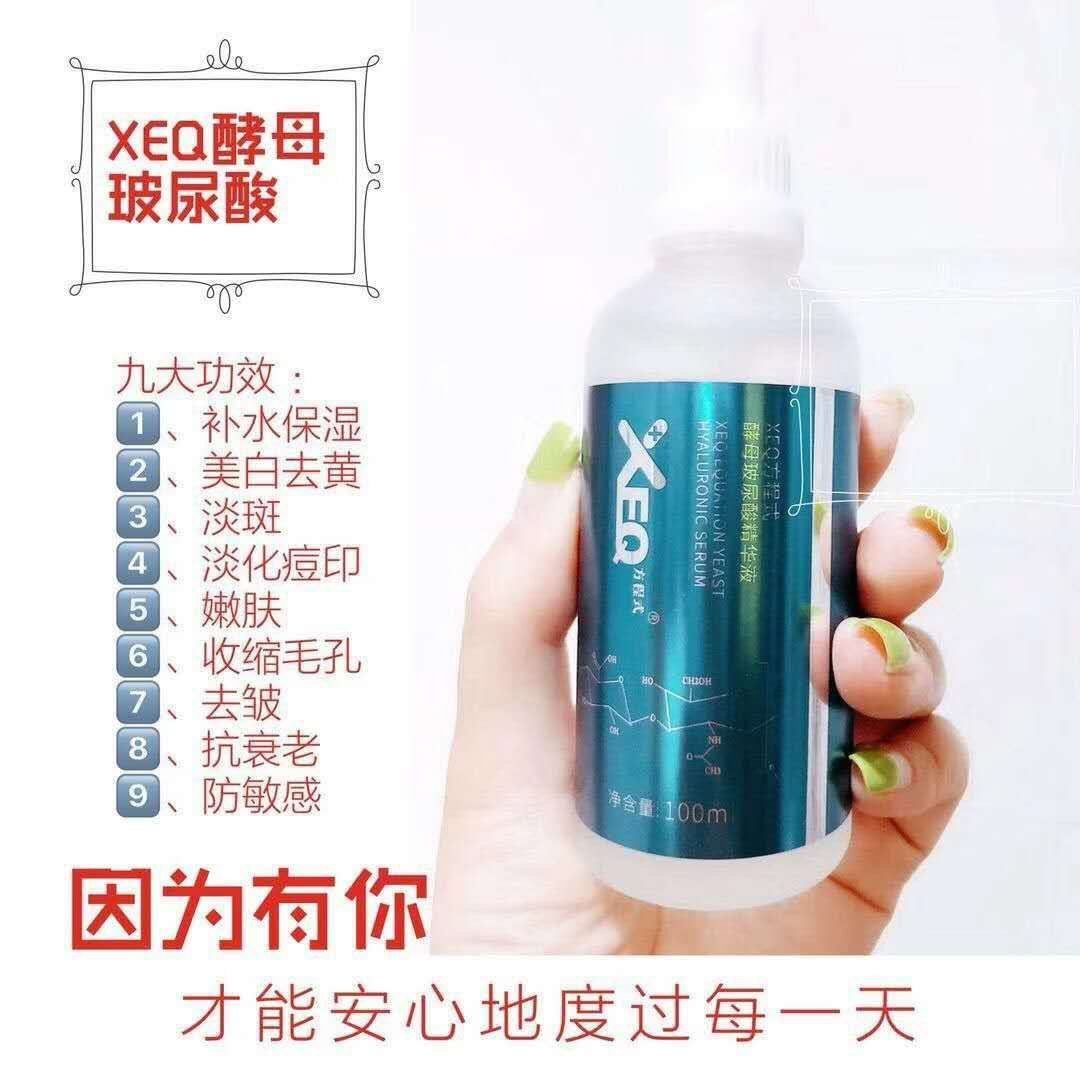 酵母玻尿酸精华液
