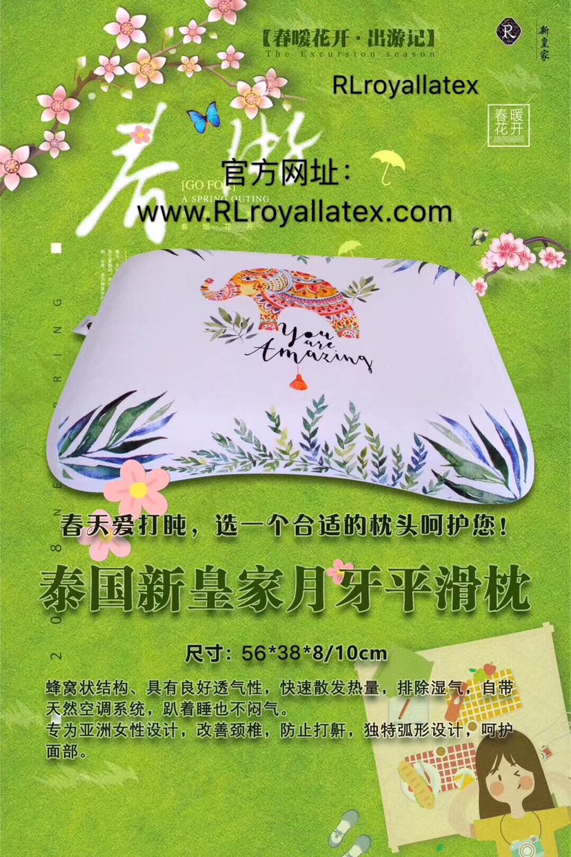 新皇家天然乳胶枕 只做正品 拒绝假货