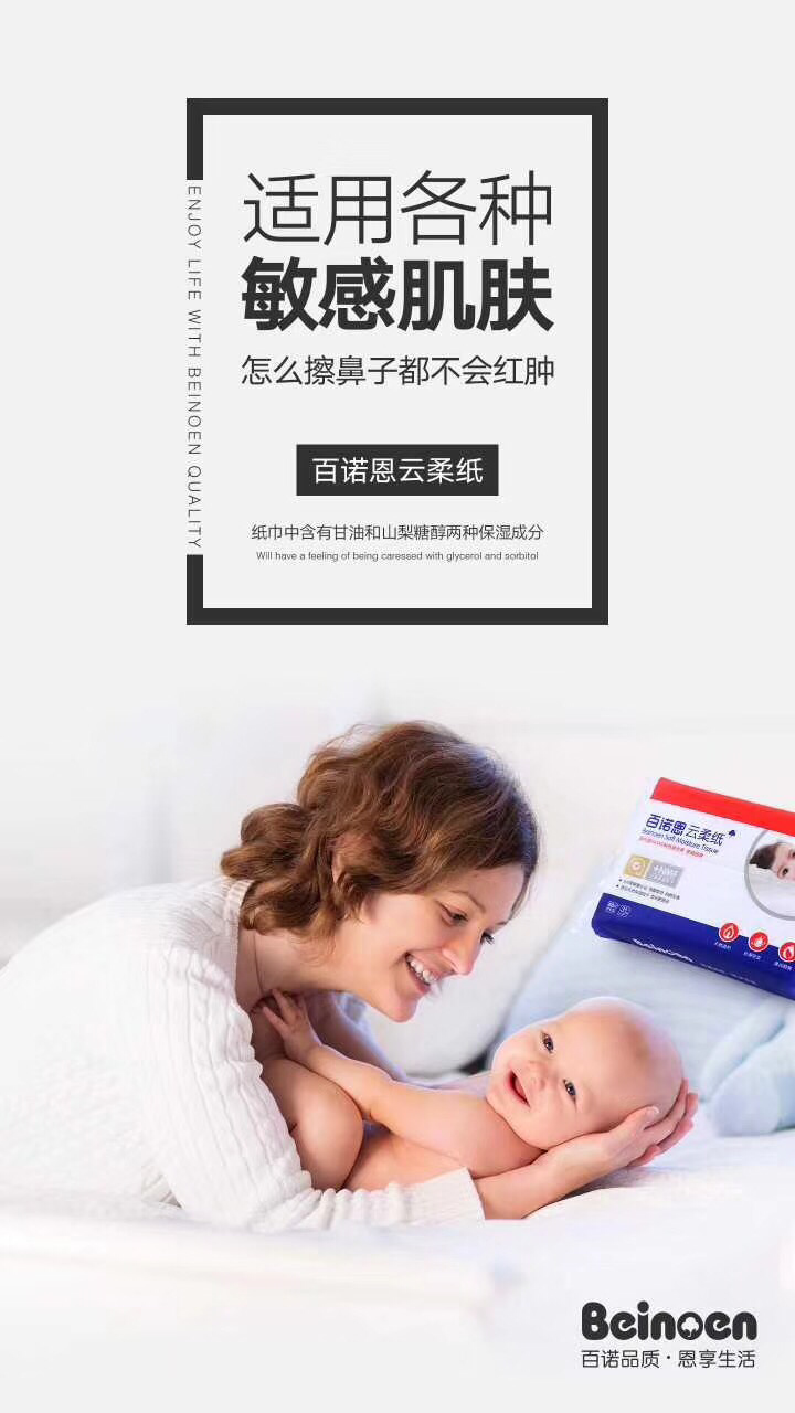 百诺恩云柔纸，一款超好用的纸巾