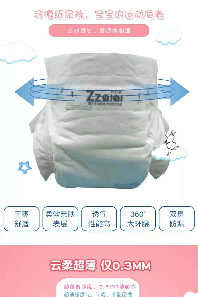仔仔爱纸尿裤，全国招代理合伙人