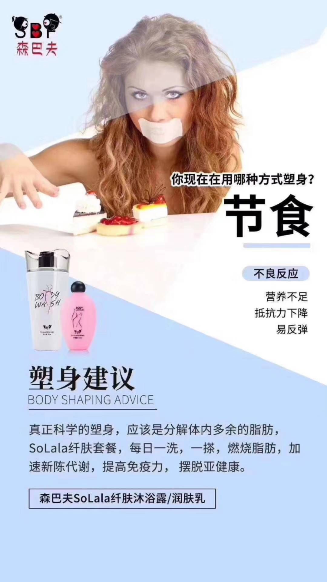 怕长胖就用solala，好身材洗出来，耶✌任何人都会洗澡！