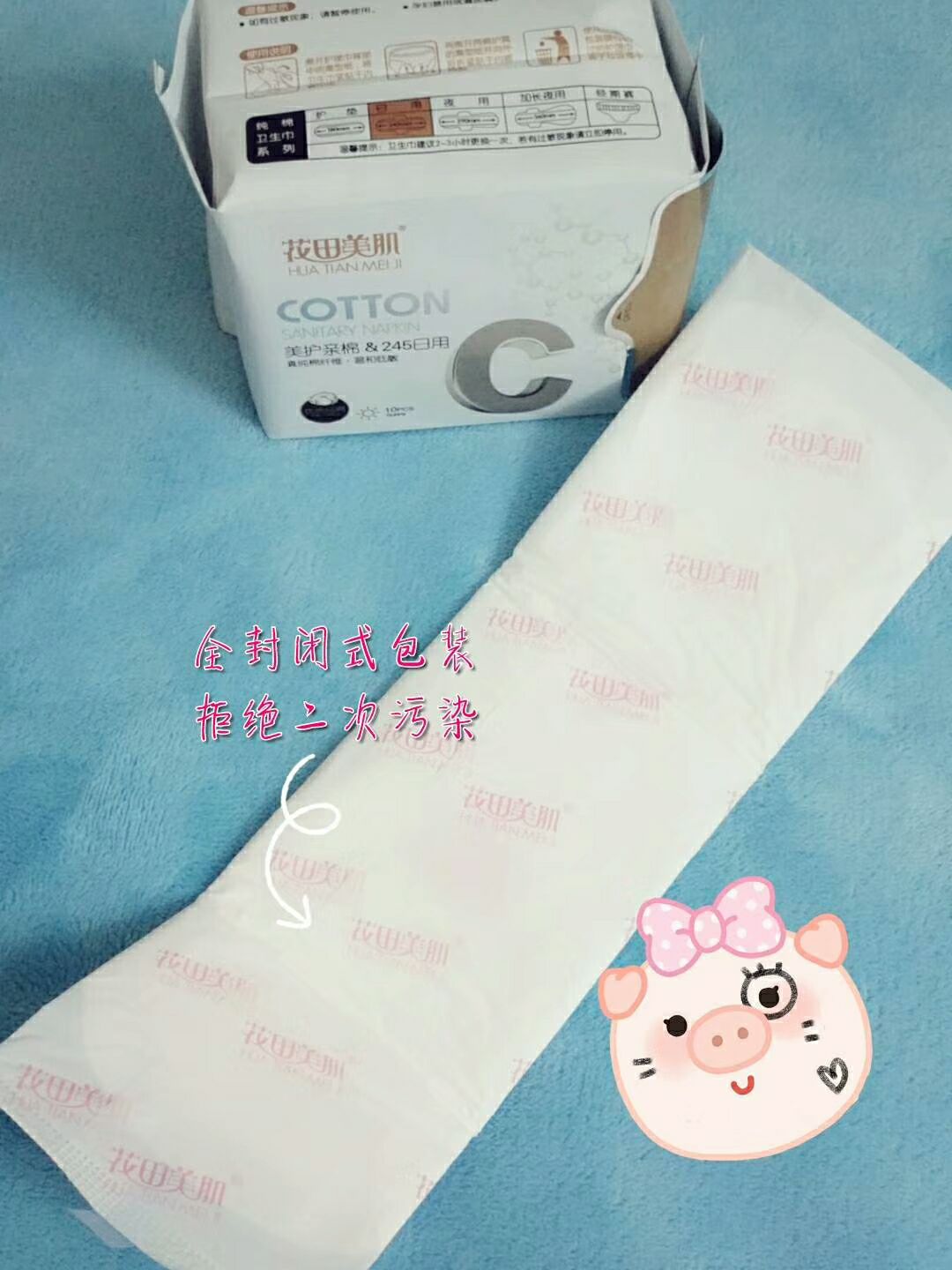 全纯棉花田美肌功能姨妈巾 20包即可代理