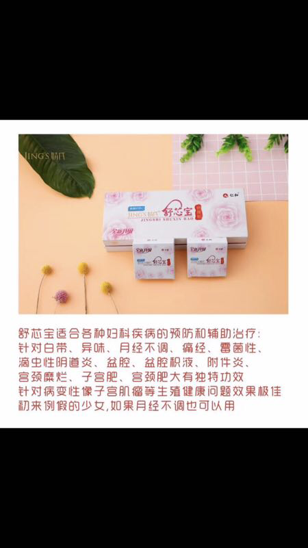 聚米集团 婧氏负离子卫生巾 婧氏草本牙膏