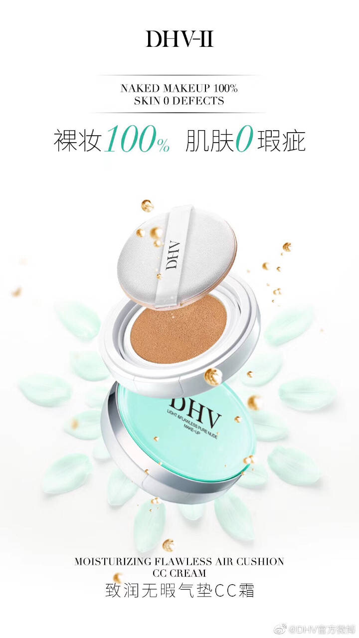 DHV妆养合一 适宜任何人群 任何肤质