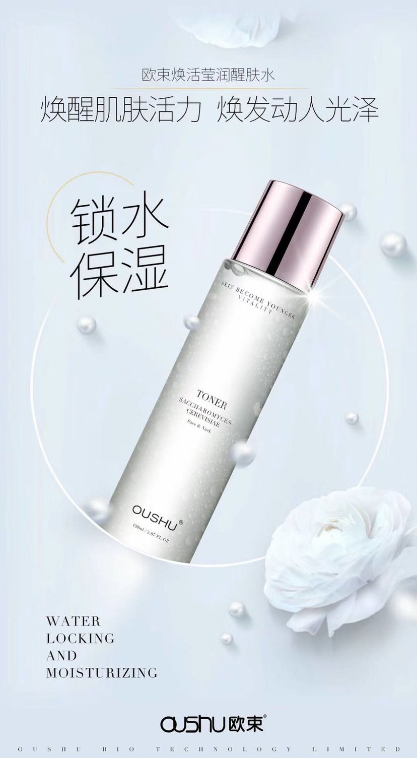 欧束护肤品 不差于任何大牌保证用一次就爱上它 还有小礼物等你来送