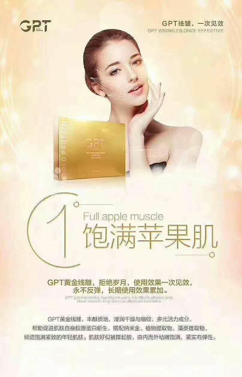 涂抹去皱逆龄～黄金线雕 一次见效