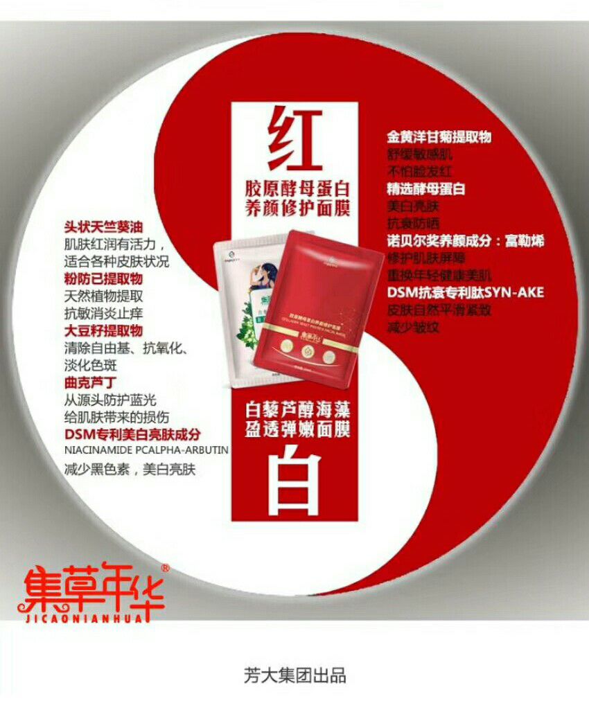 白藜芦醇补水面膜，胶原酵母修复抗衰老面膜