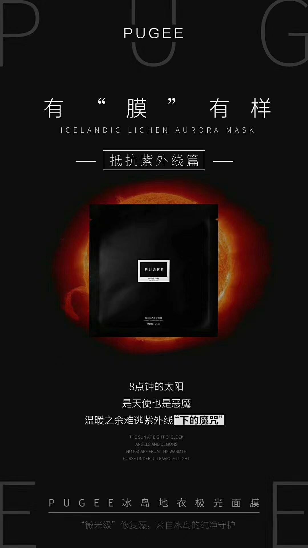 PUGEE冰岛地衣新品面膜 美白瘦身 效果明显