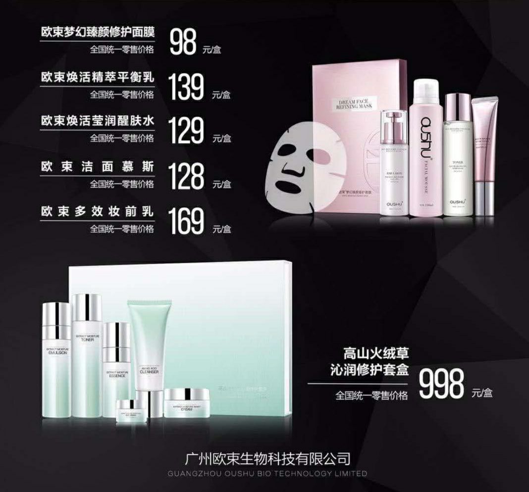 欧束免费招代理 想要月入上万的来找我