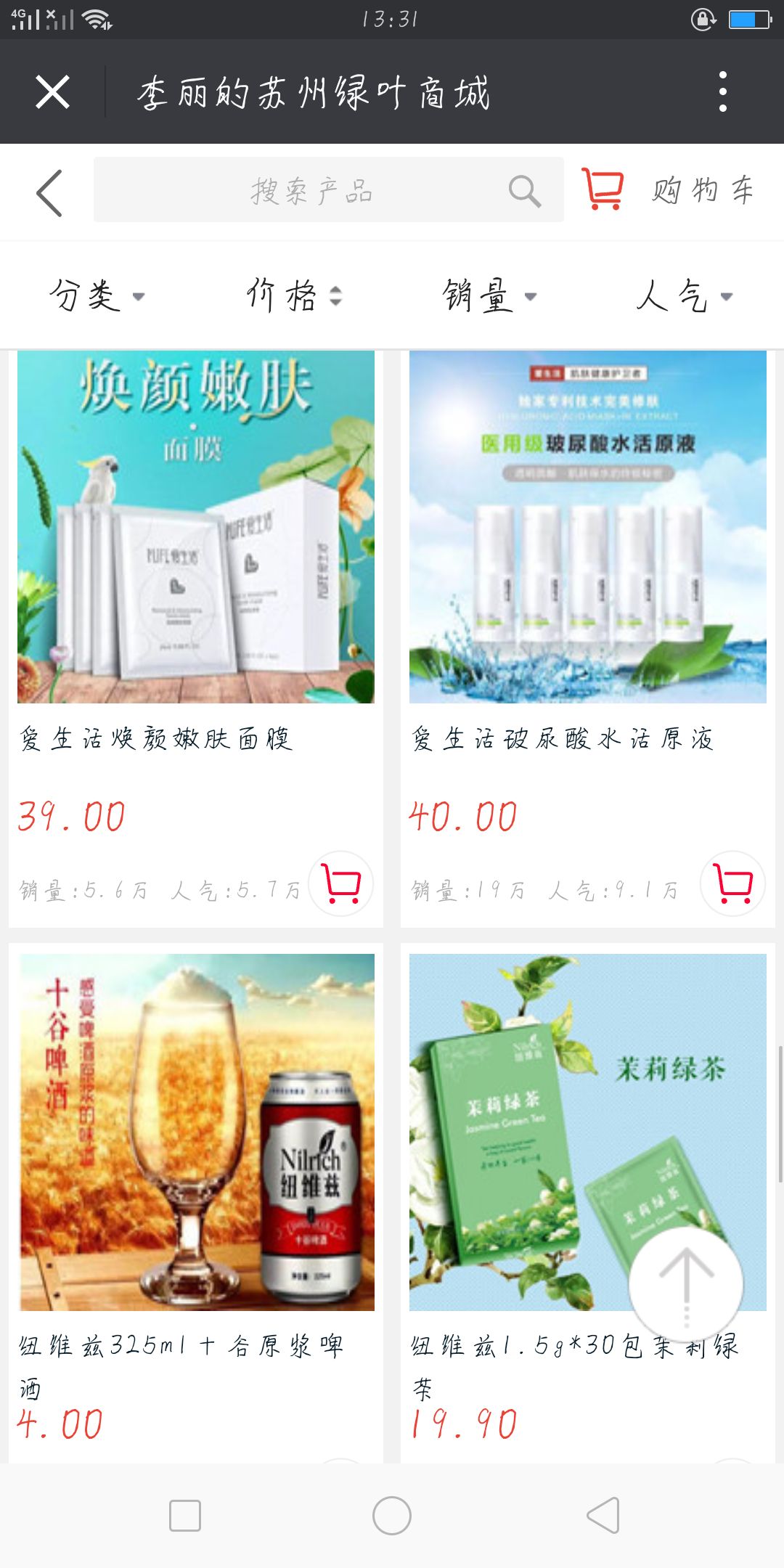 绿叶爱生活日化用品商城诚招代理！！