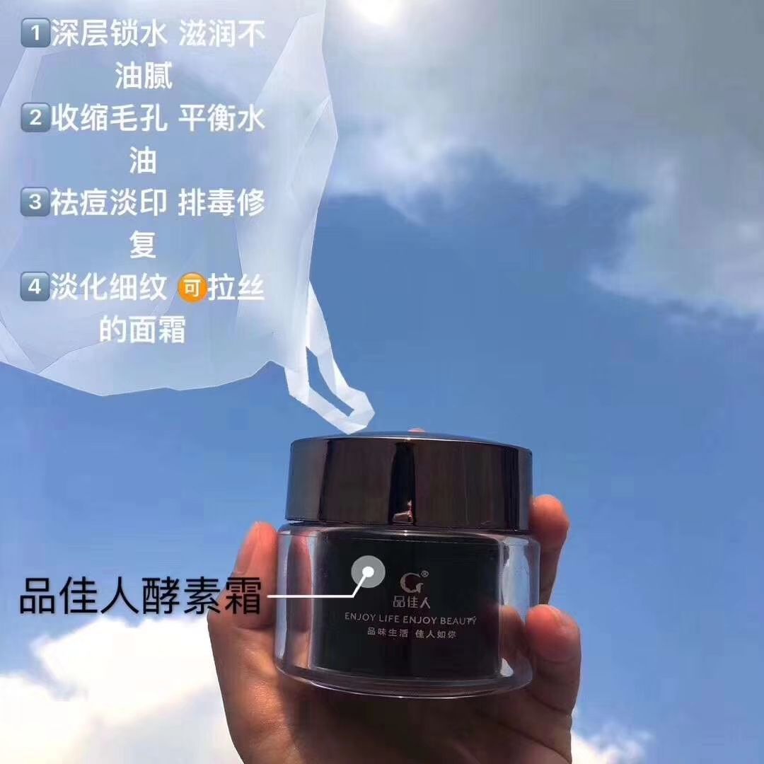 品佳人护肤品 专注于质量 产品各类