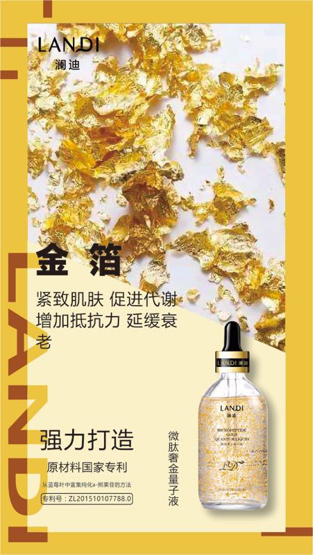 澜迪专柜护肤品 招代理加盟