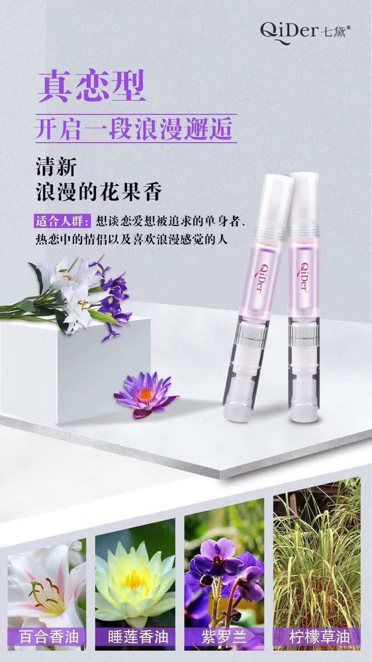 纯植物体香原液，让你拥有迷人体香
