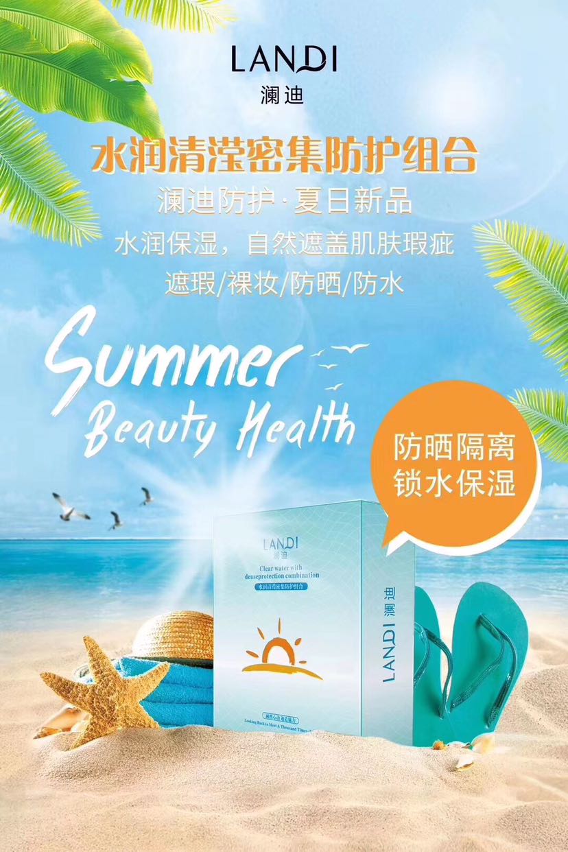 澜迪护肤品～用了你就会爱上澜迪！爱不释手～