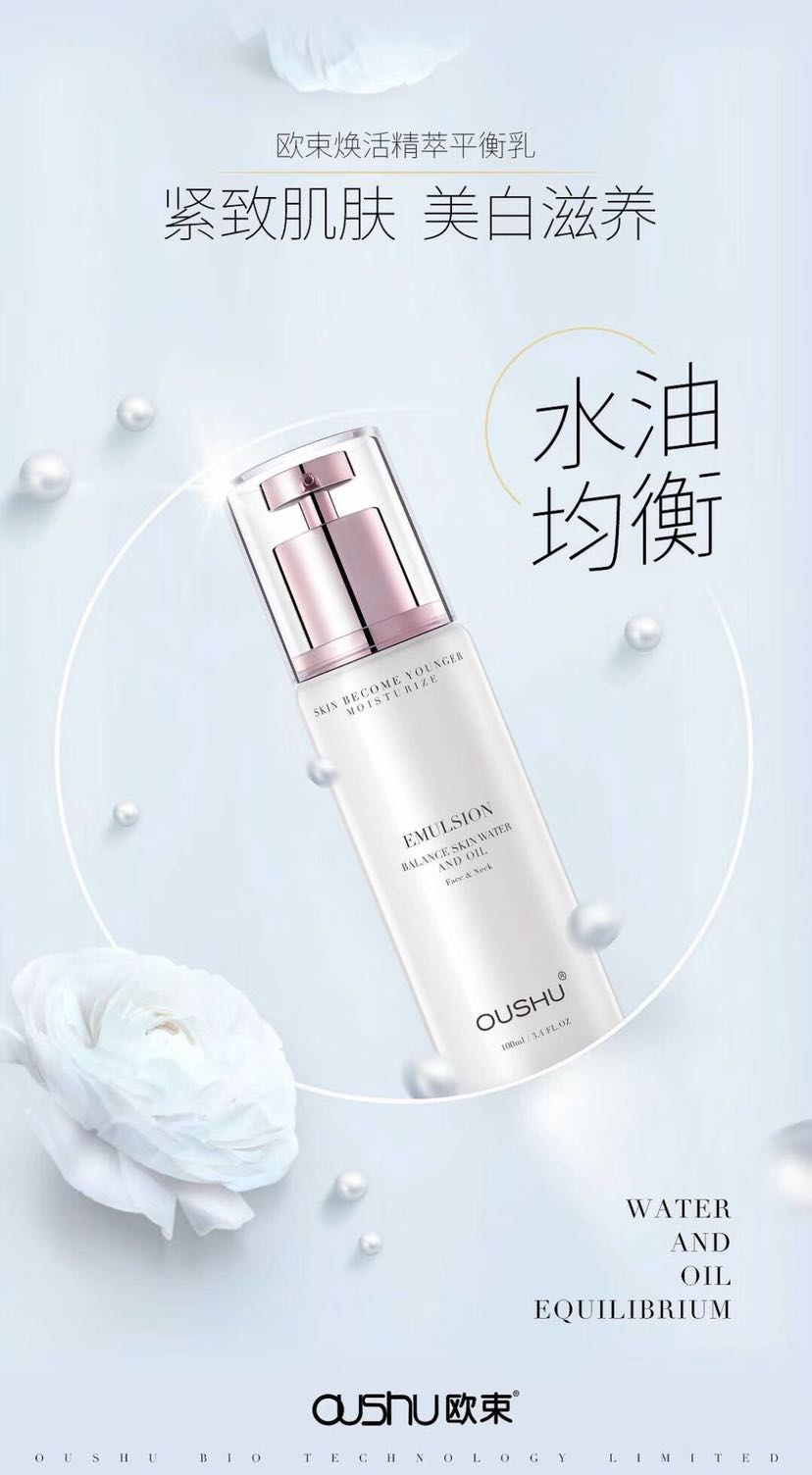 欧束护肤品 不差于任何大牌保证用一次就爱上它 还有小礼物等你来送
