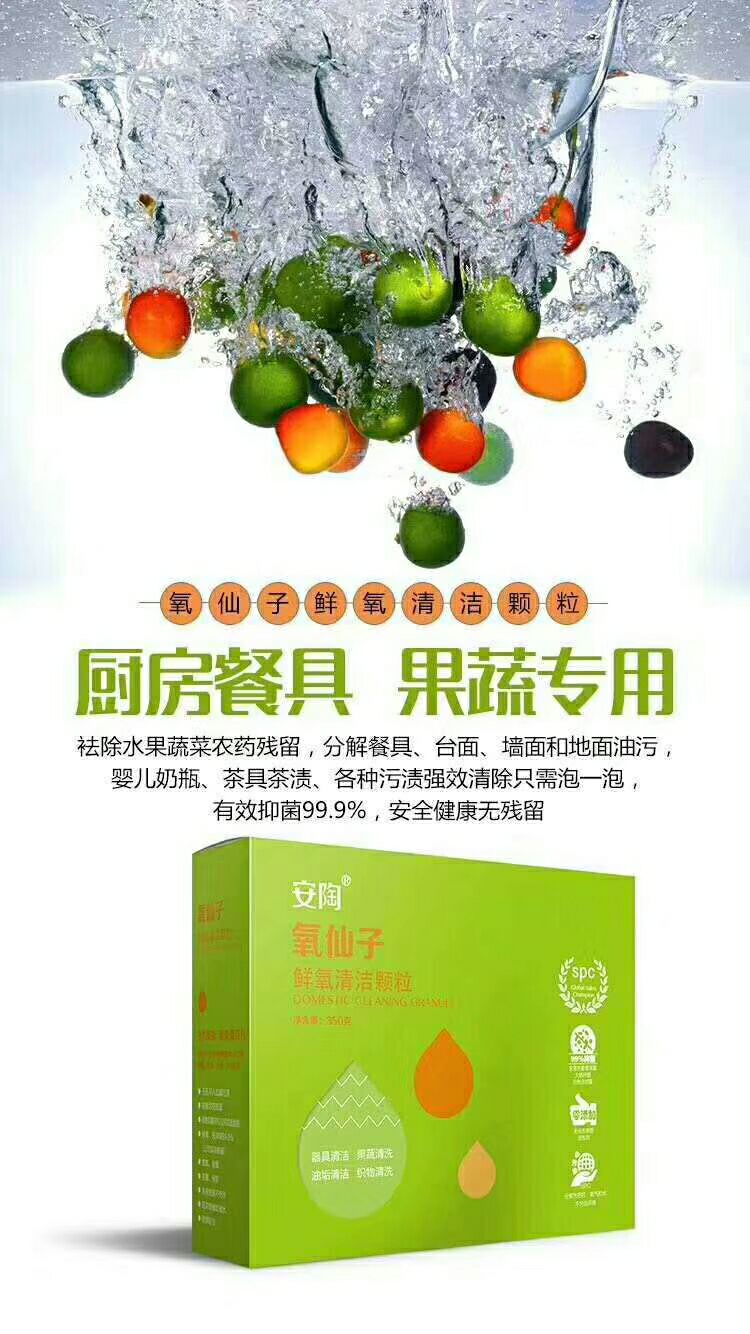 A.T安陶氧仙子清洁颗粒，高效厨房器具清洁，茶垢油污清洁
