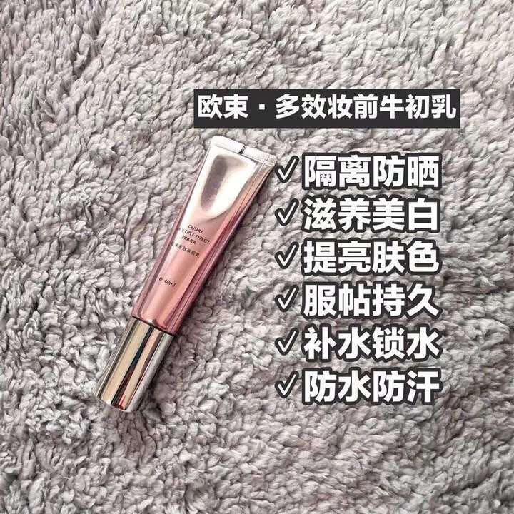 欧束护肤彩妆品牌
