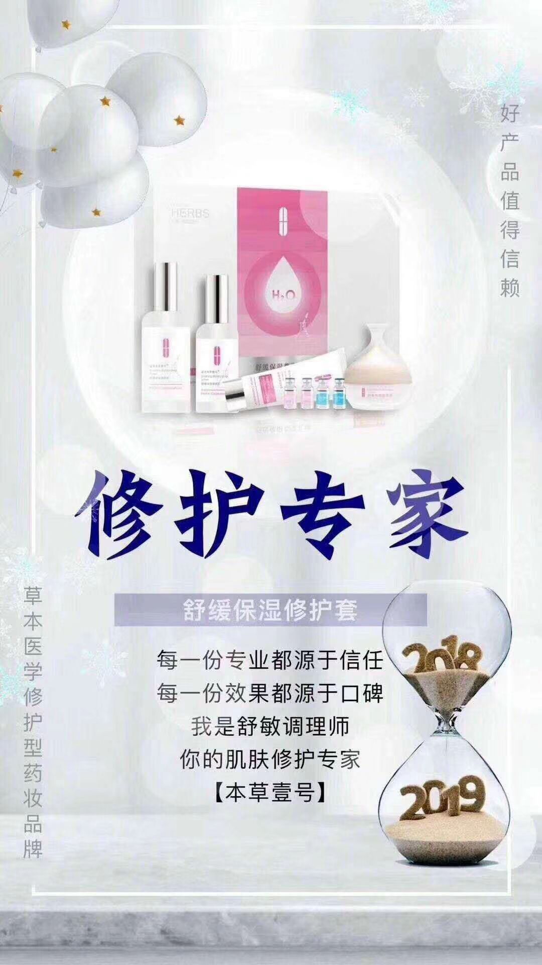 资尚品牌，舒安修复冰晶